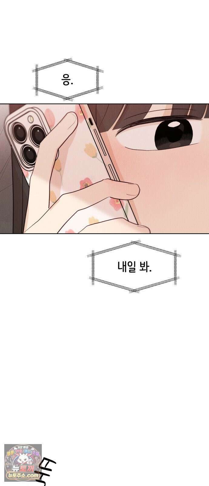 문과X이과 46화 : Quench 17
