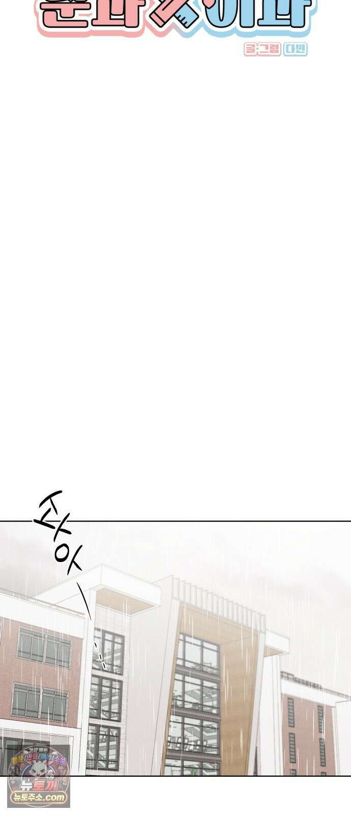 문과X이과 46화 : Quench 22