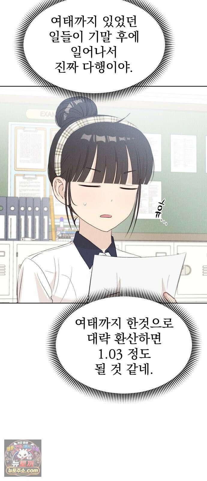 문과X이과 46화 : Quench 24