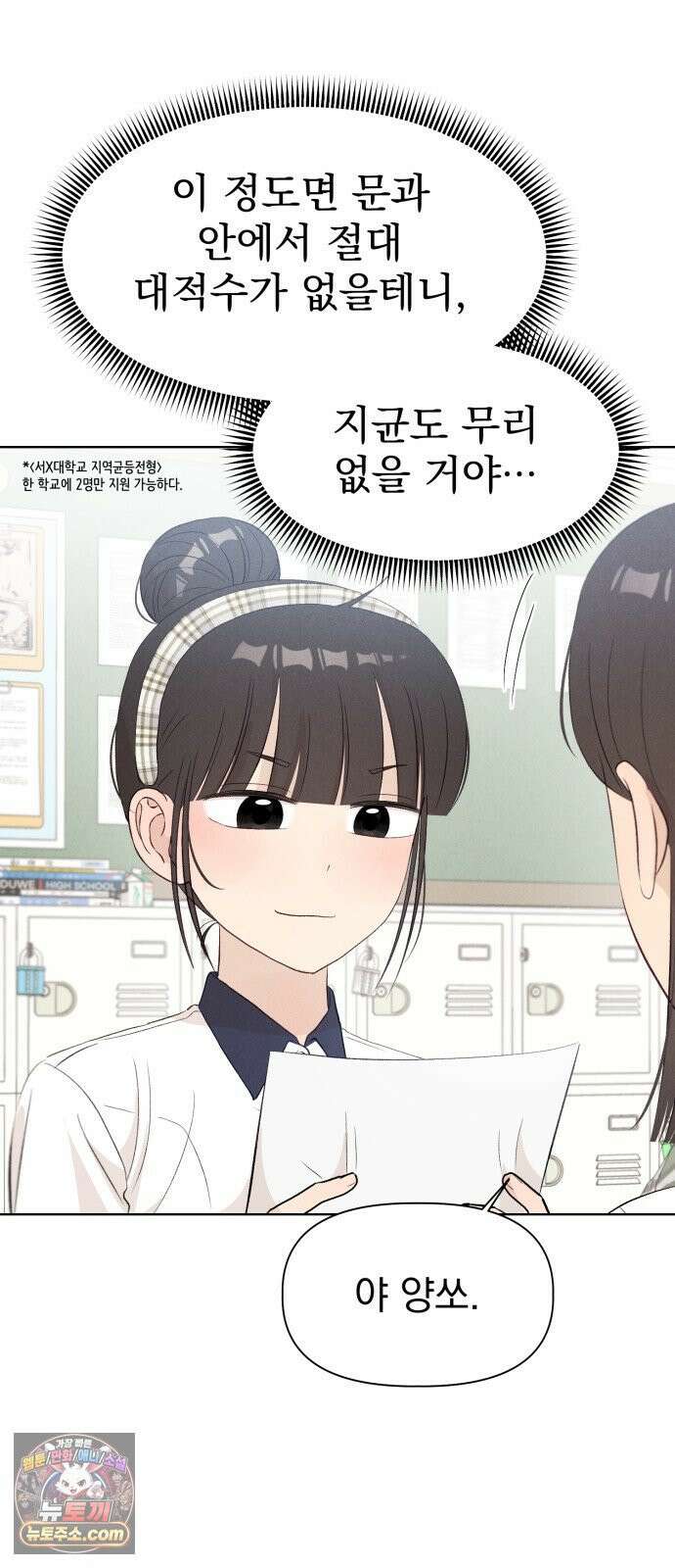 문과X이과 46화 : Quench 25