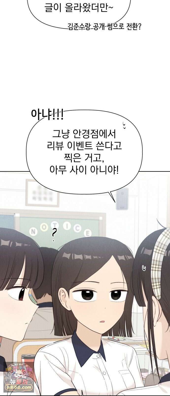 문과X이과 46화 : Quench 28