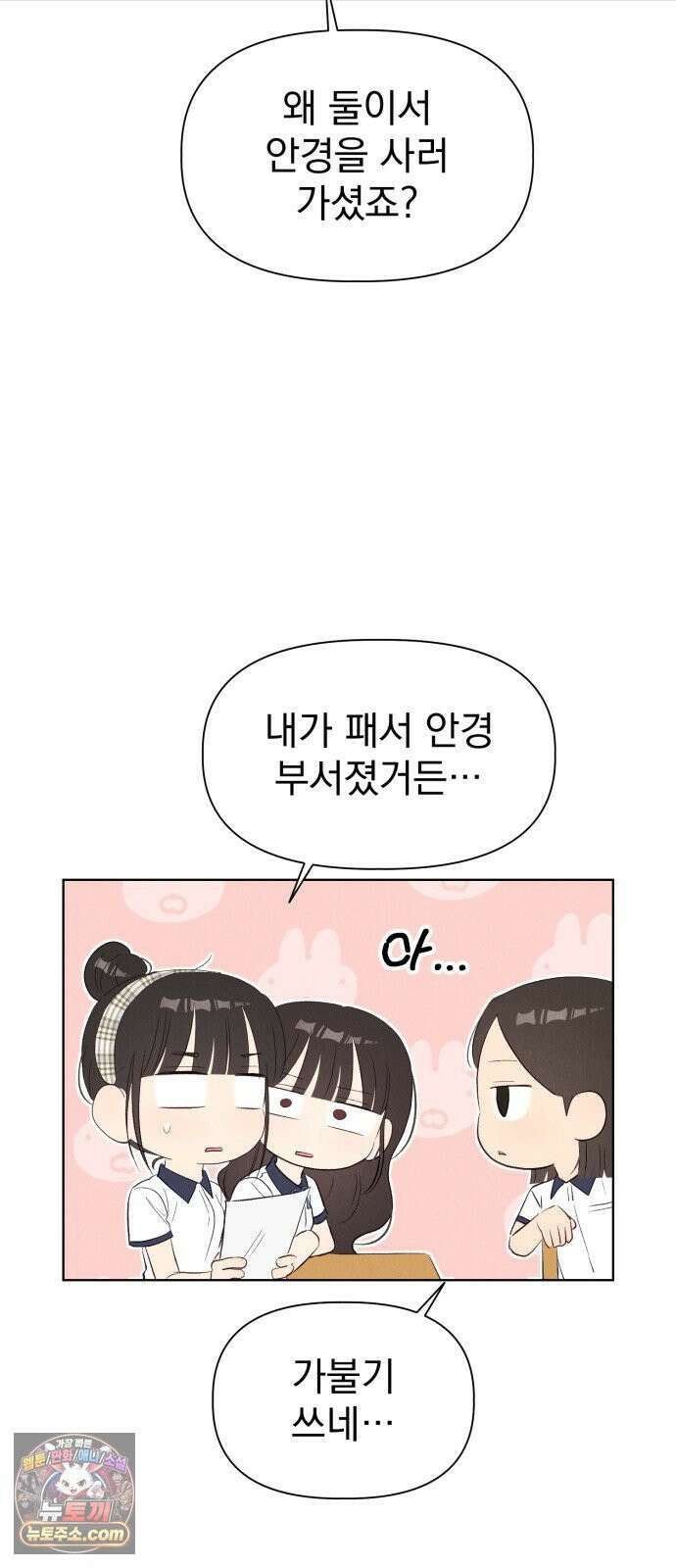 문과X이과 46화 : Quench 29
