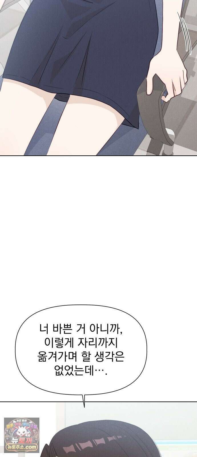 문과X이과 46화 : Quench 36