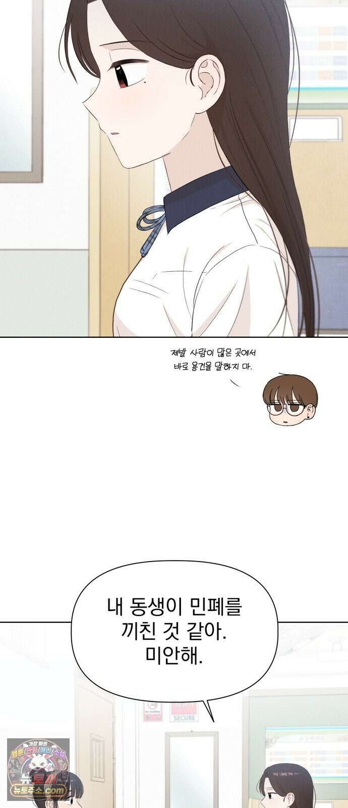 문과X이과 46화 : Quench 37