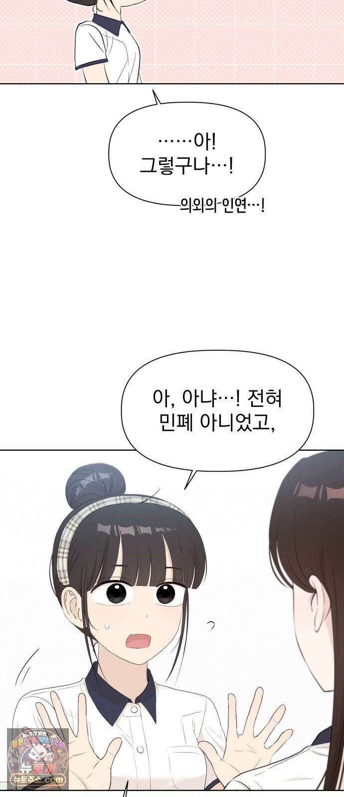 문과X이과 46화 : Quench 40