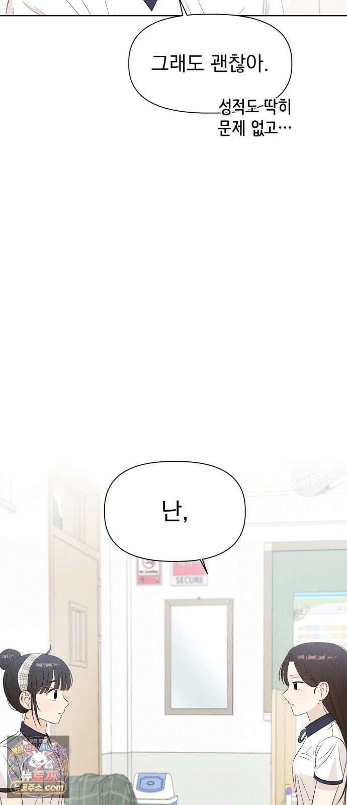 문과X이과 46화 : Quench 44