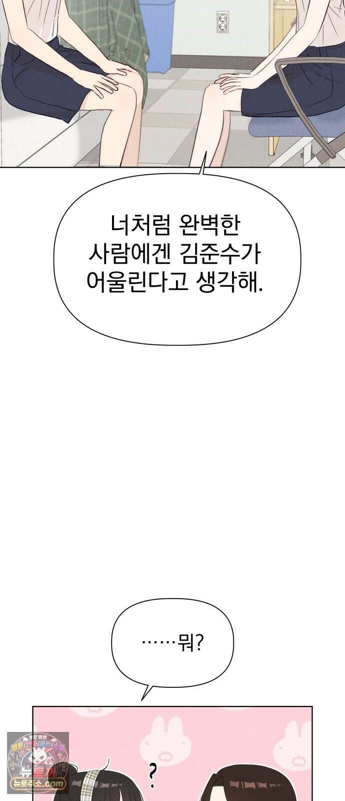 문과X이과 46화 : Quench 45