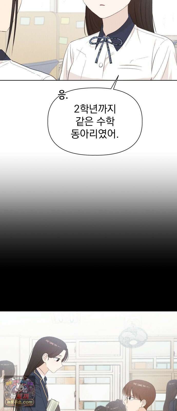 문과X이과 46화 : Quench 47