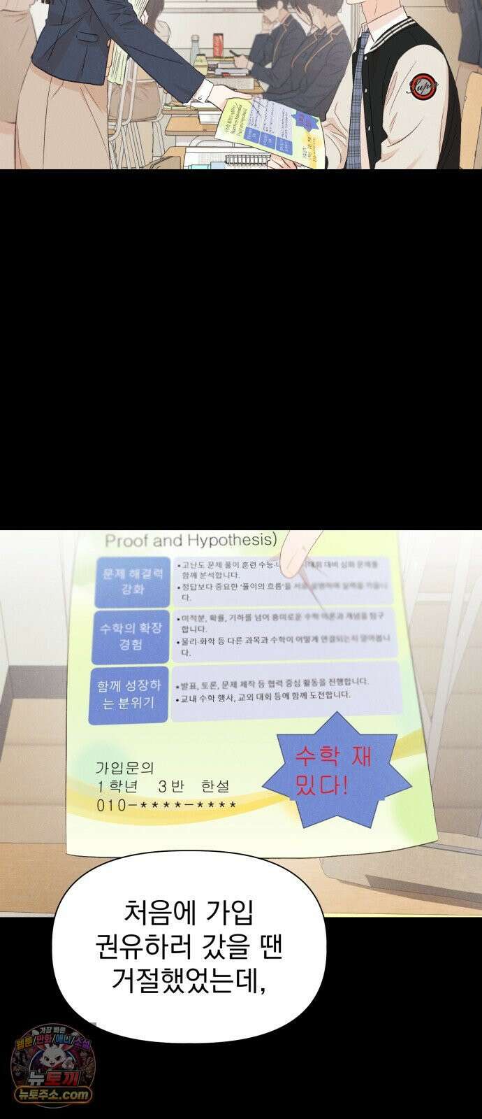 문과X이과 46화 : Quench 48