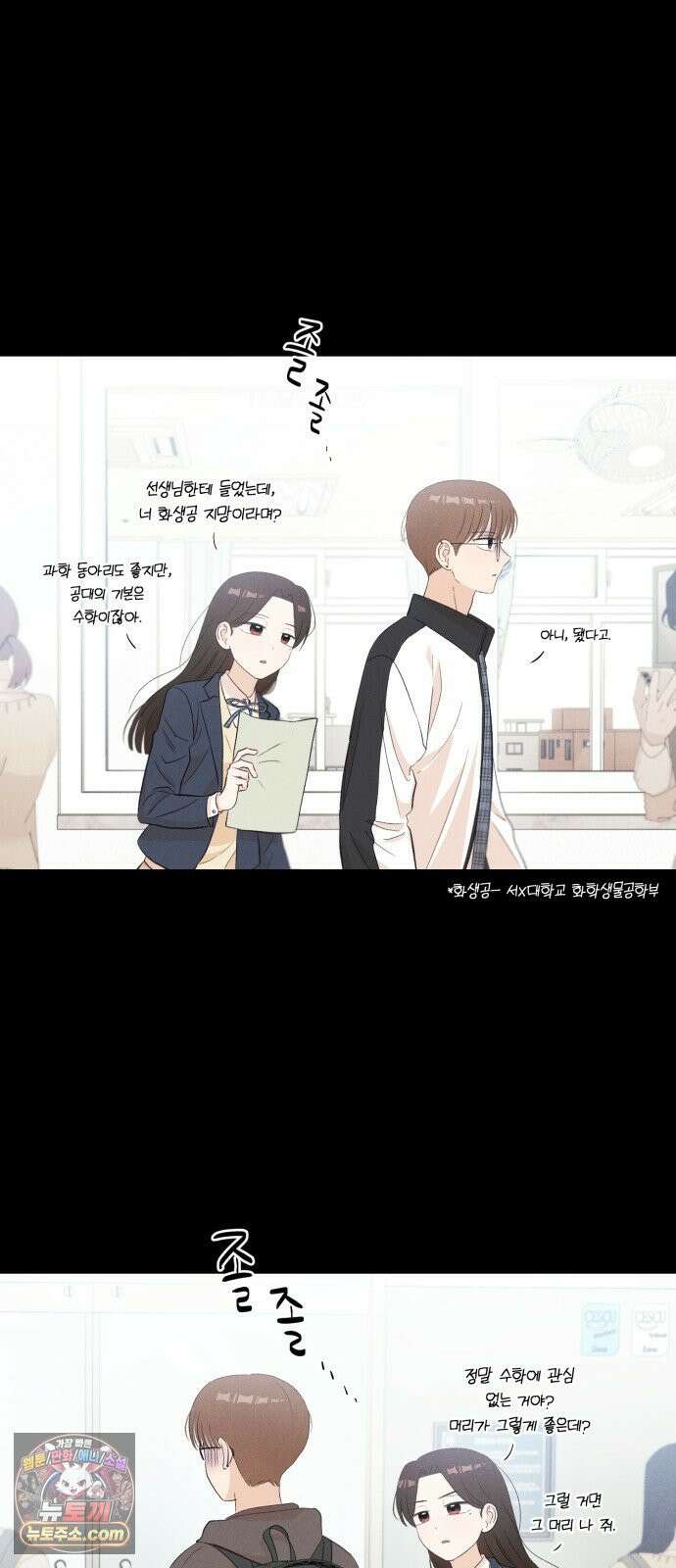 문과X이과 46화 : Quench 49