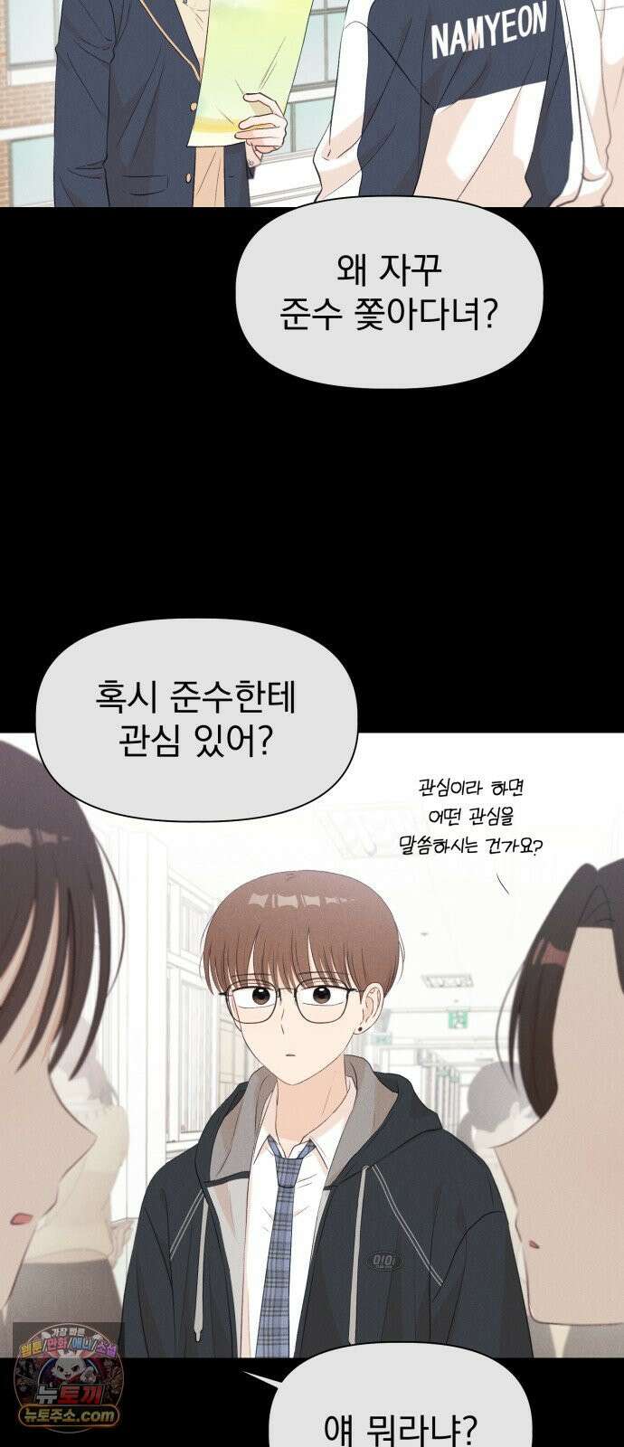 문과X이과 46화 : Quench 51