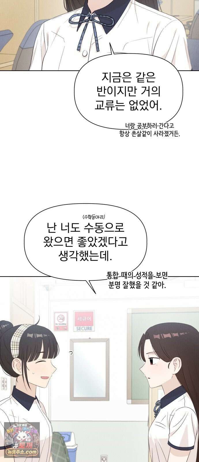 문과X이과 46화 : Quench 57