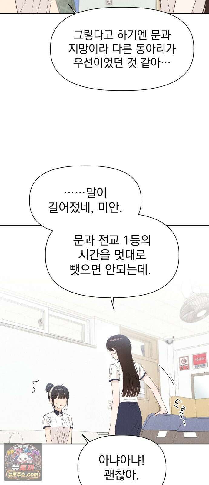 문과X이과 46화 : Quench 58