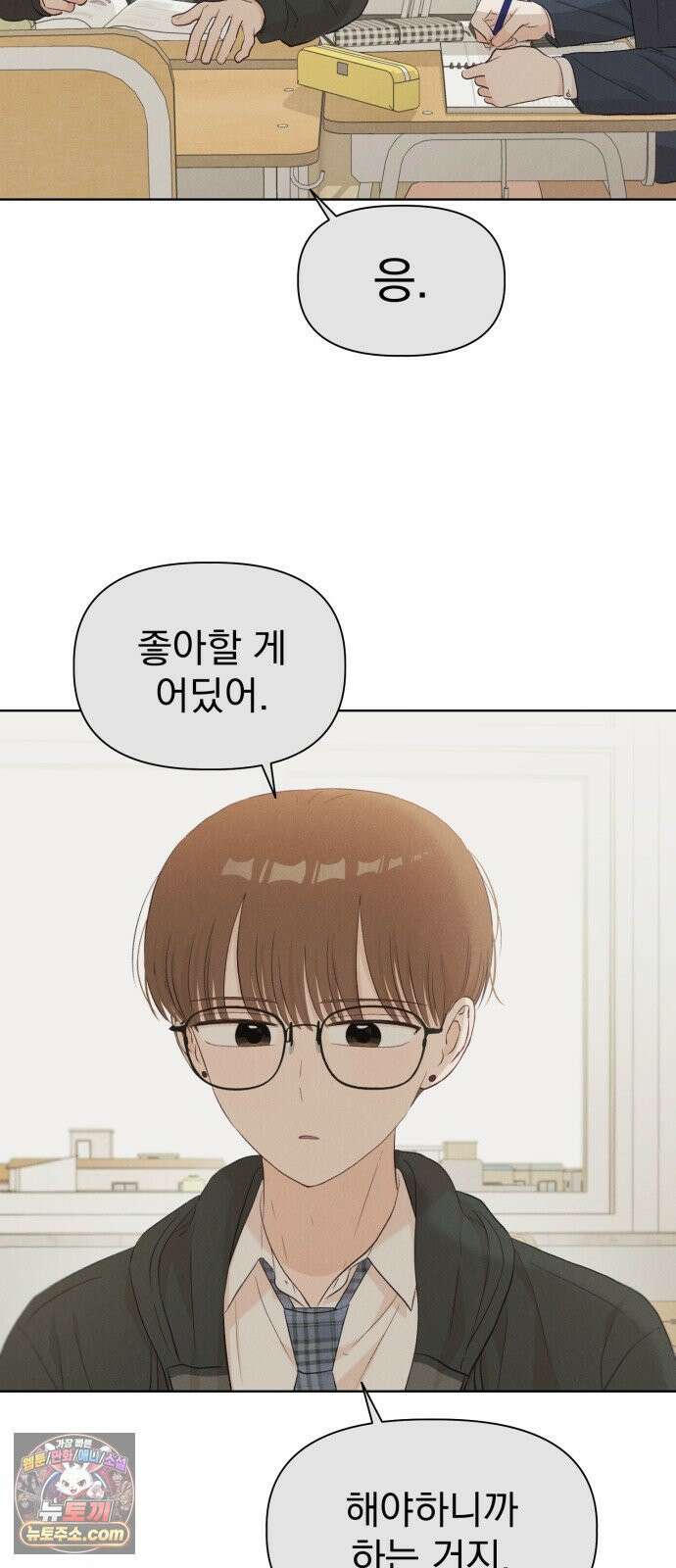 문과X이과 46화 : Quench 66