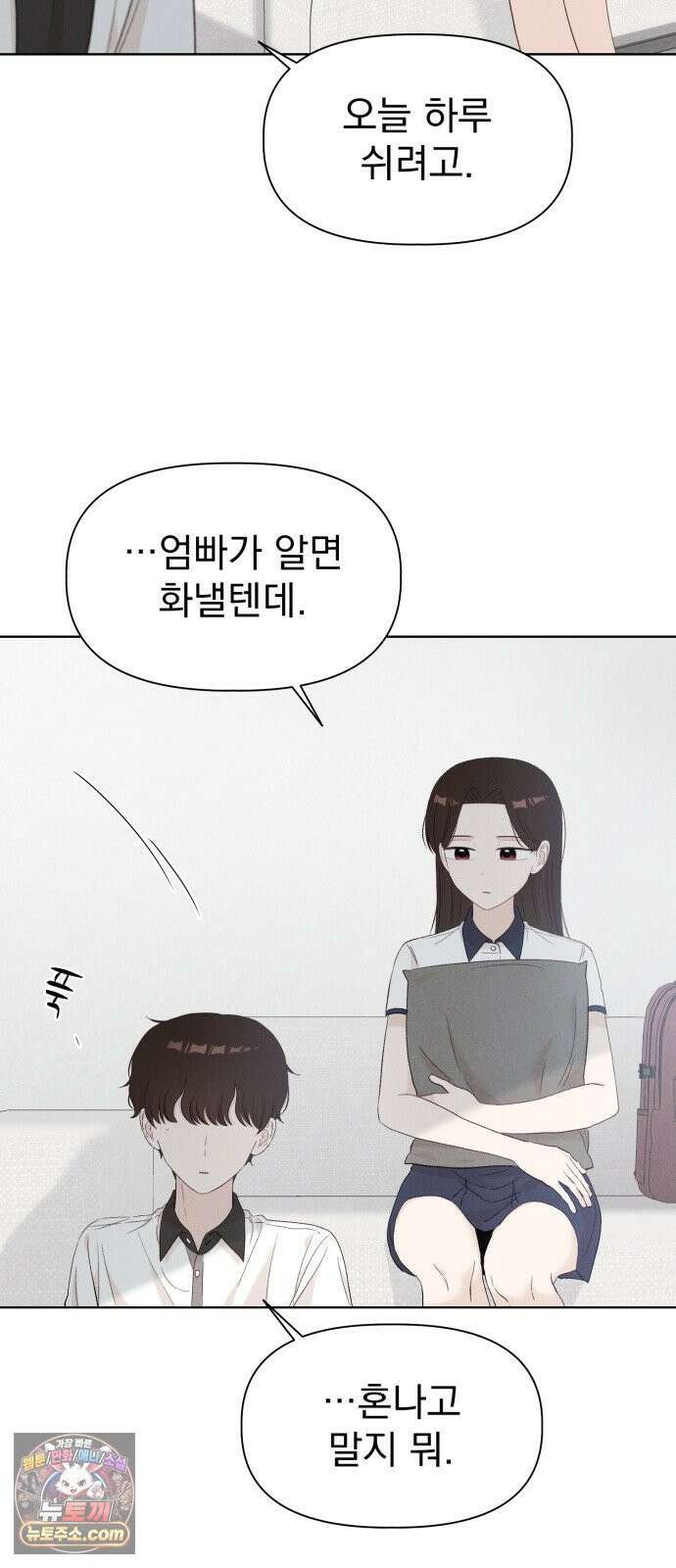 문과X이과 46화 : Quench 71