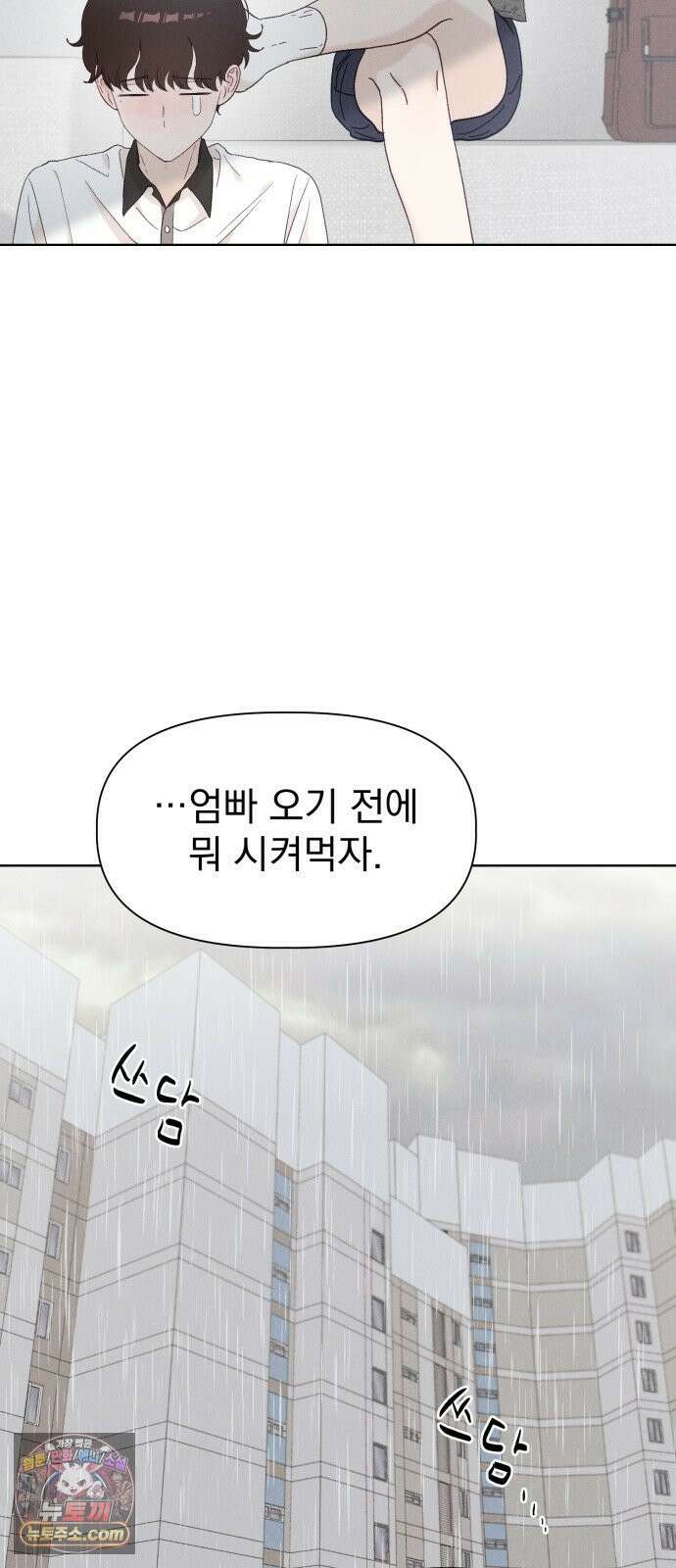 문과X이과 46화 : Quench 84
