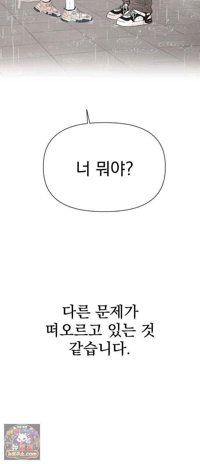 문과X이과 46화 : Quench 90
