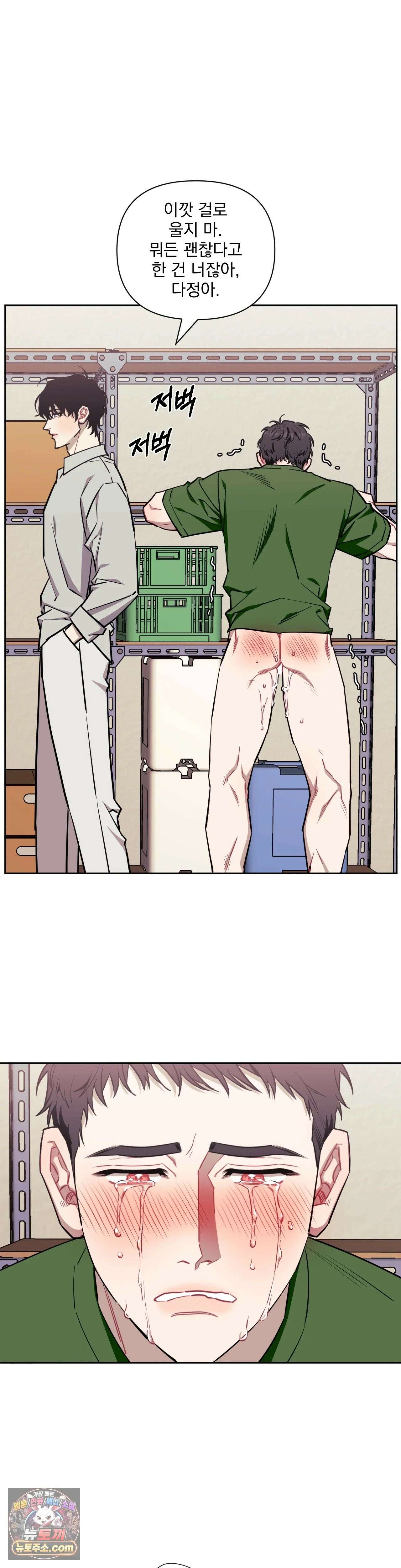 남보다 못한 사이 68화 6