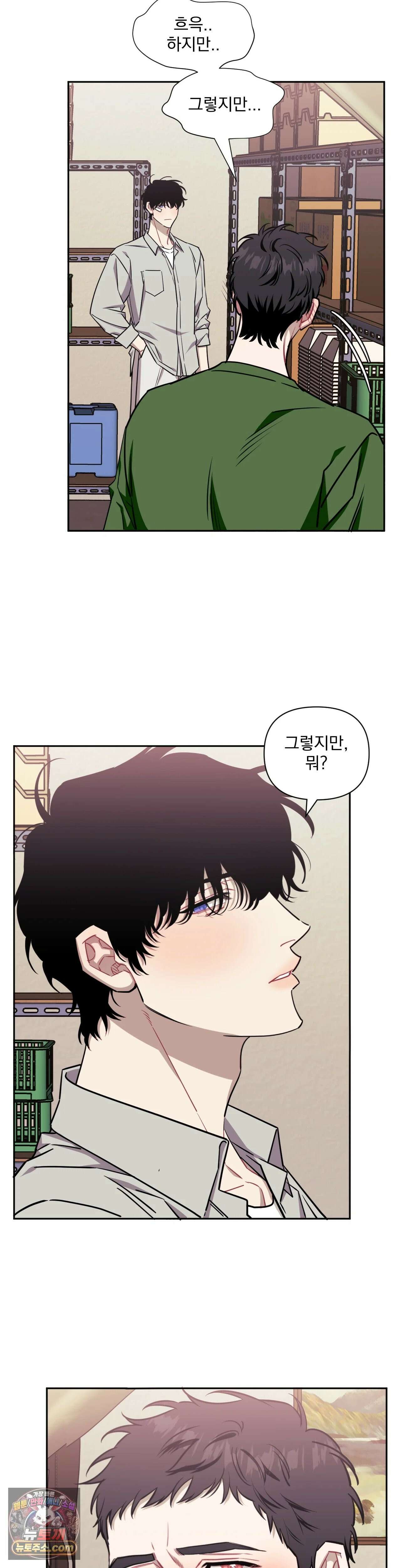 남보다 못한 사이 68화 7