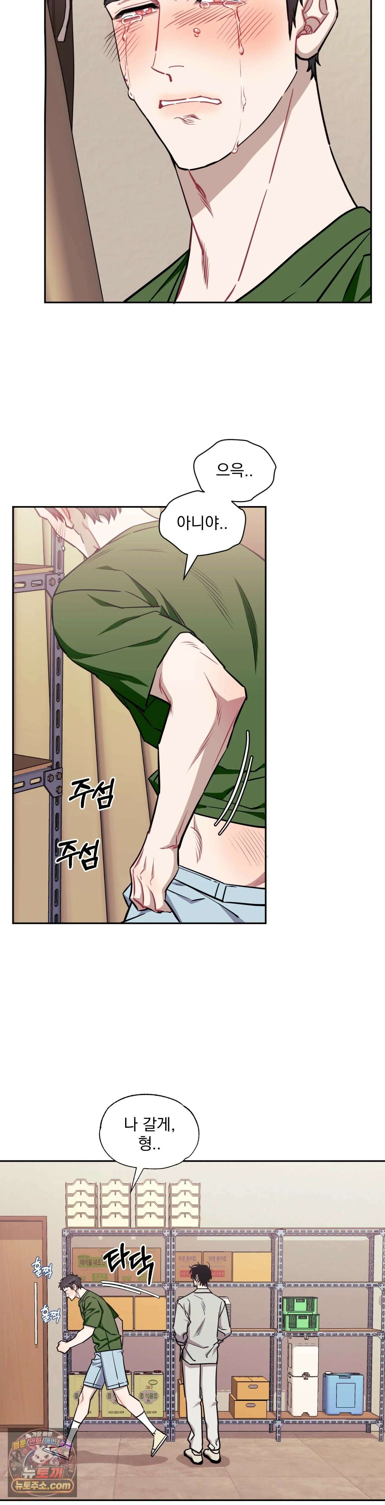 남보다 못한 사이 68화 8