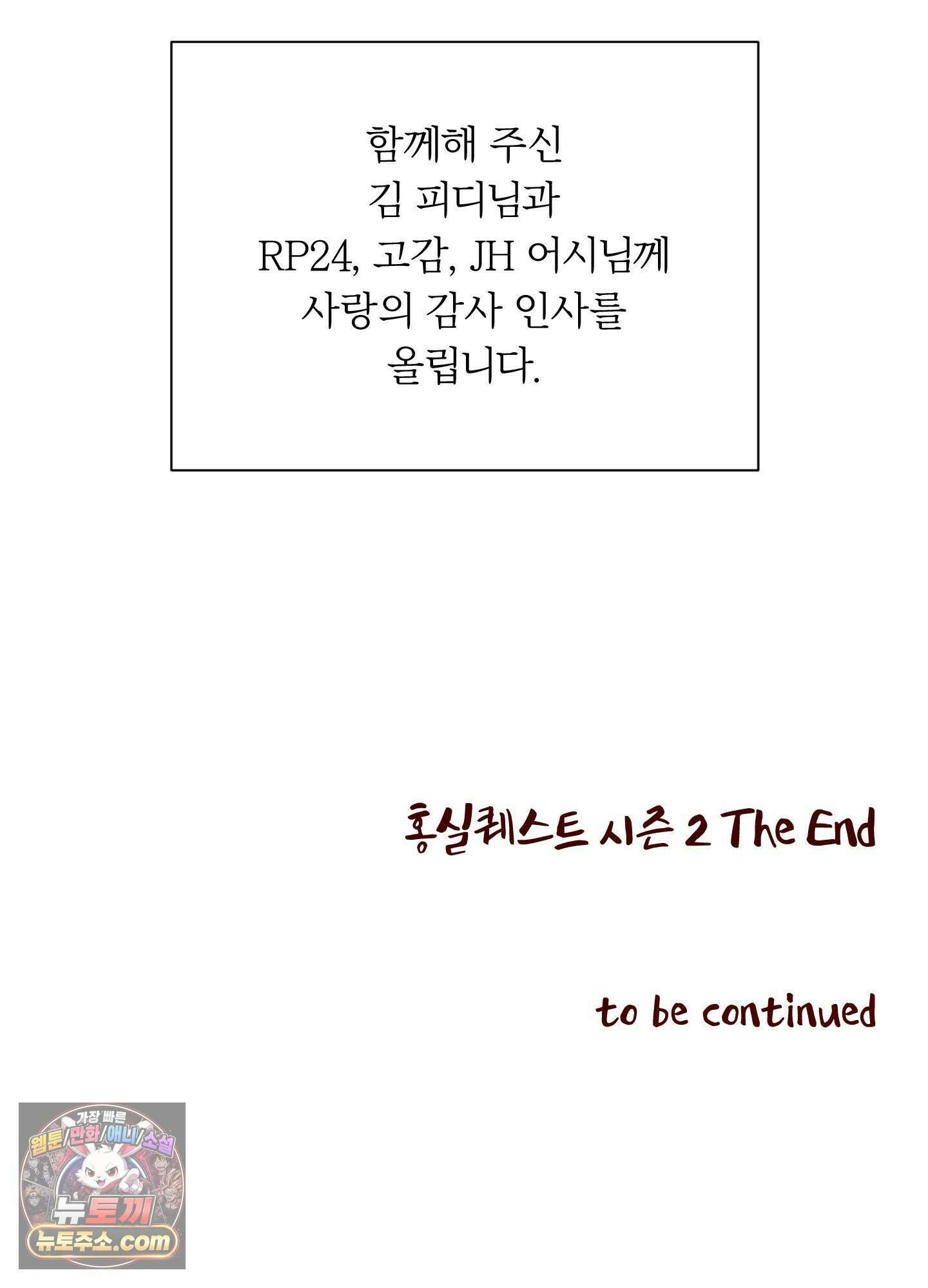 홍실퀘스트 시즌2 후기 49
