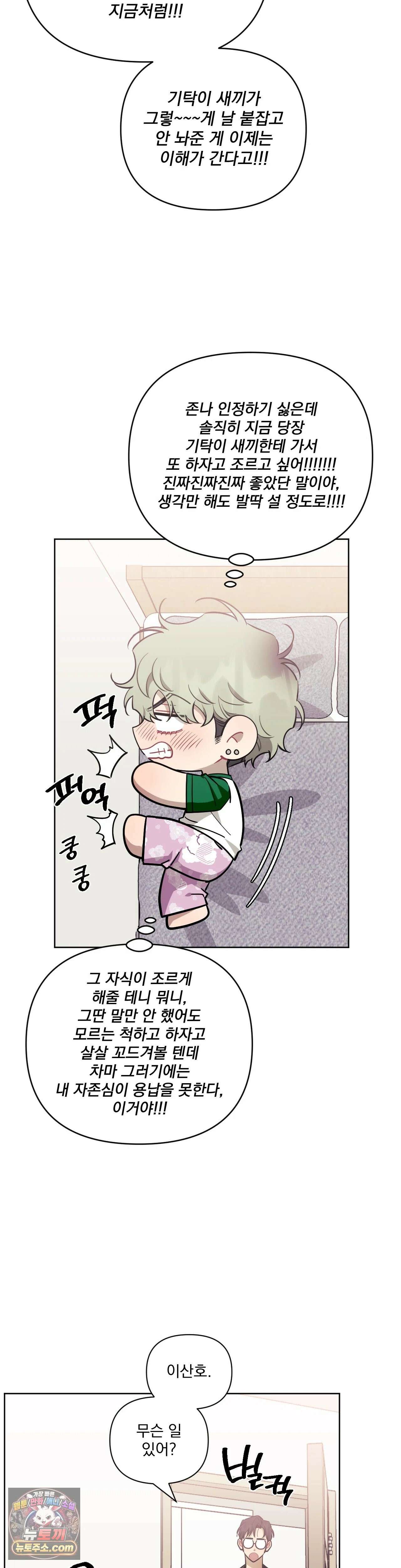 남보다 못한 사이 81화 8