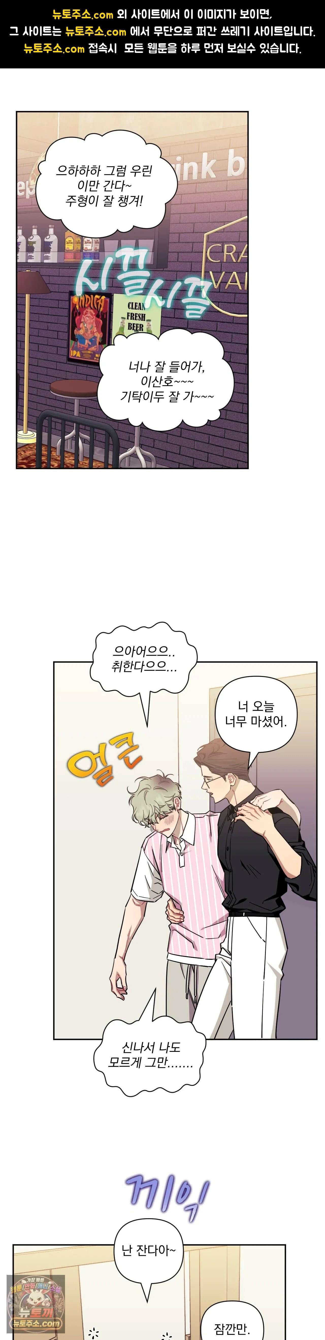 남보다 못한 사이 90화 1