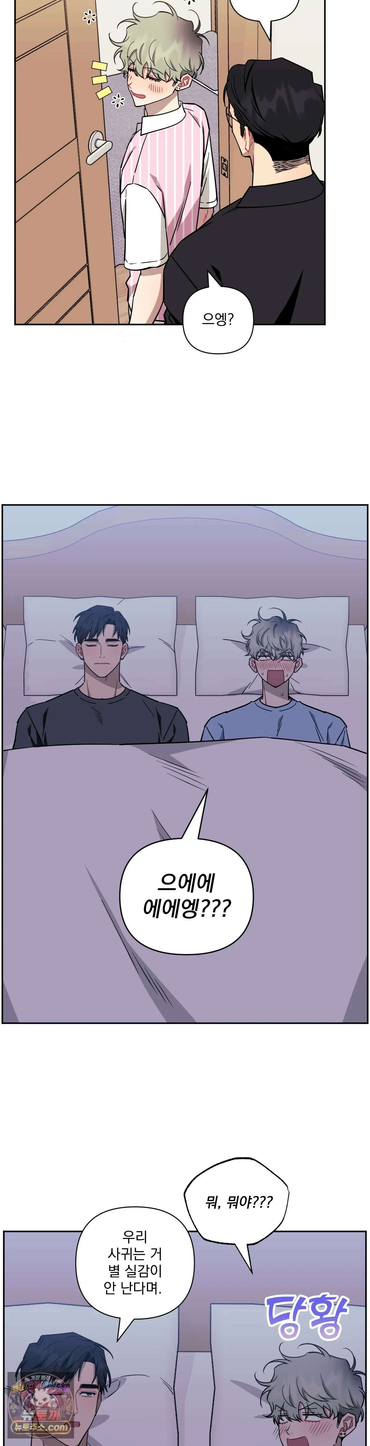 남보다 못한 사이 90화 2