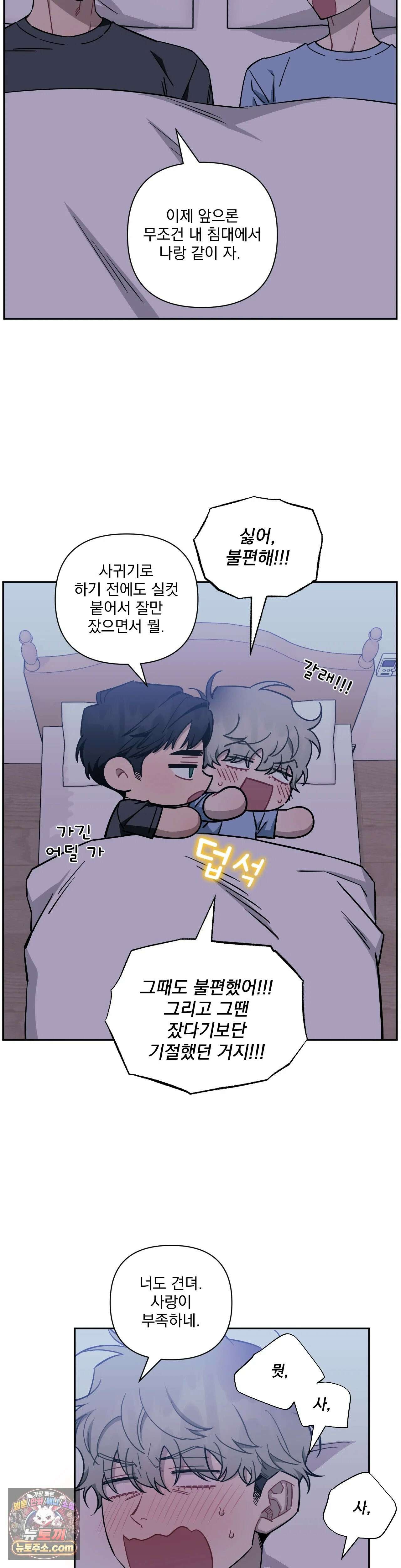 남보다 못한 사이 90화 3
