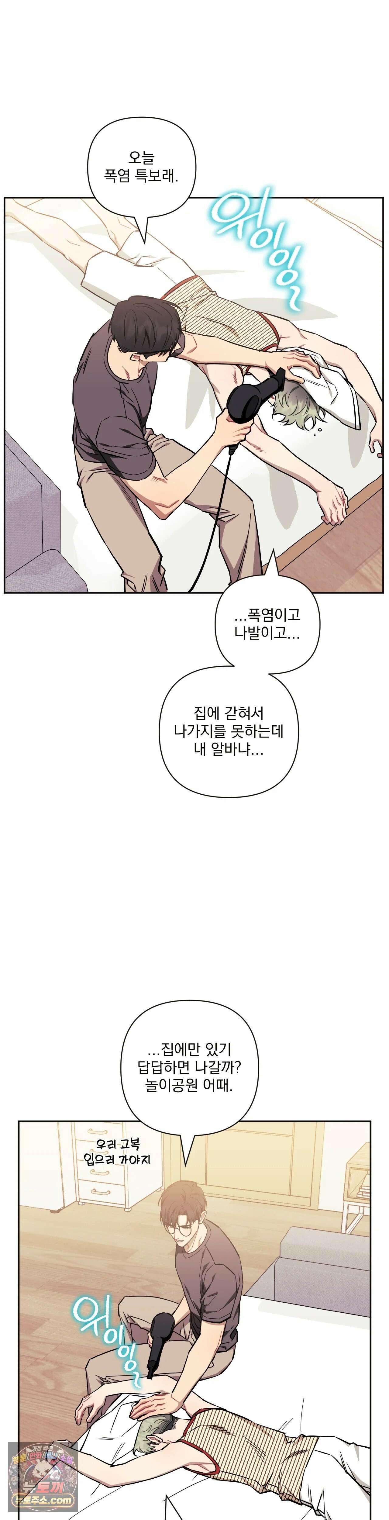 남보다 못한 사이 95화 5