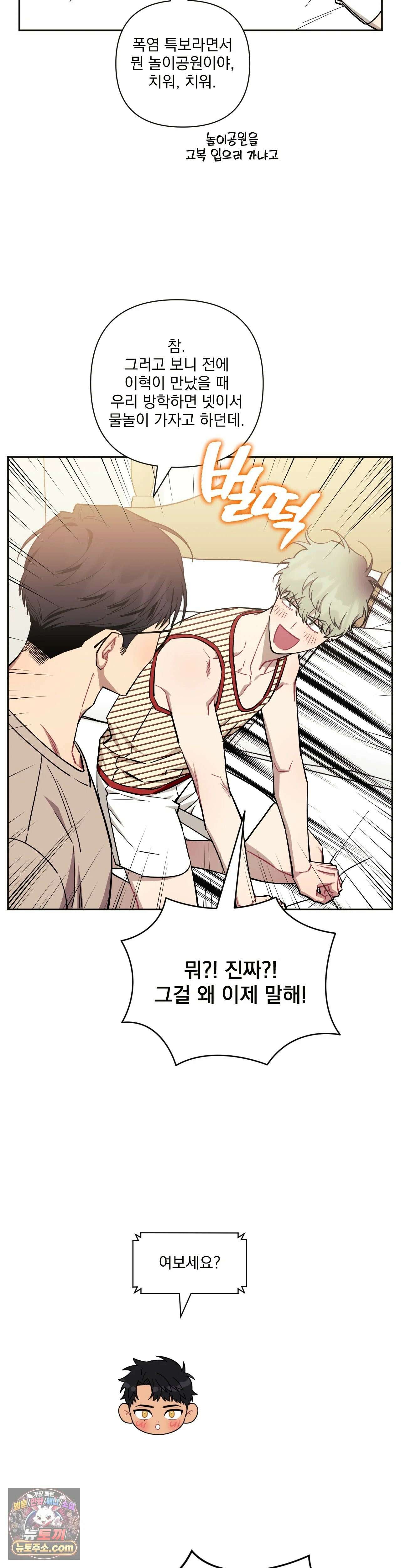 남보다 못한 사이 95화 6