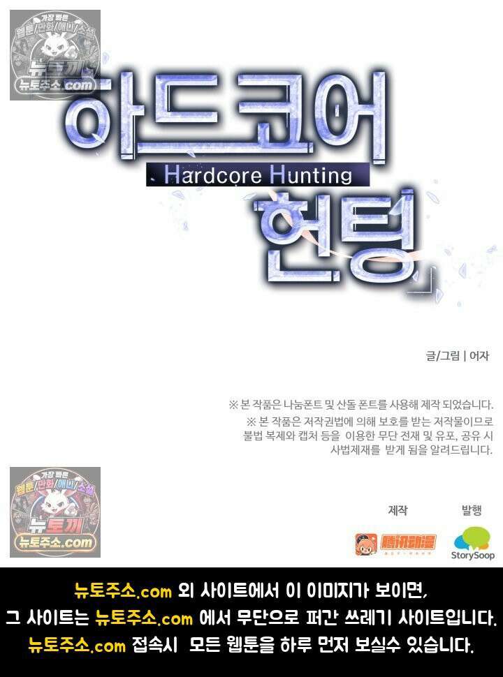 하드코어 헌팅 108화 59