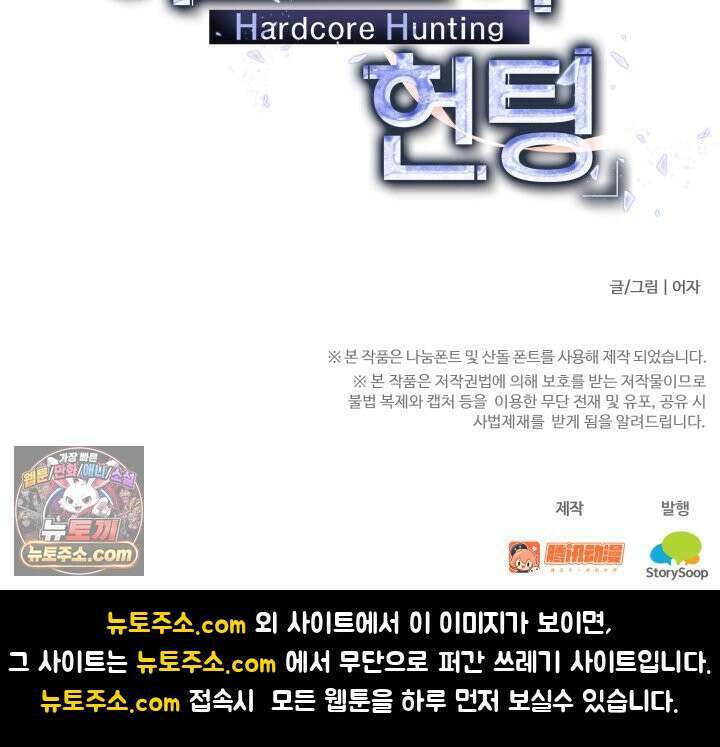 하드코어 헌팅 118화 46