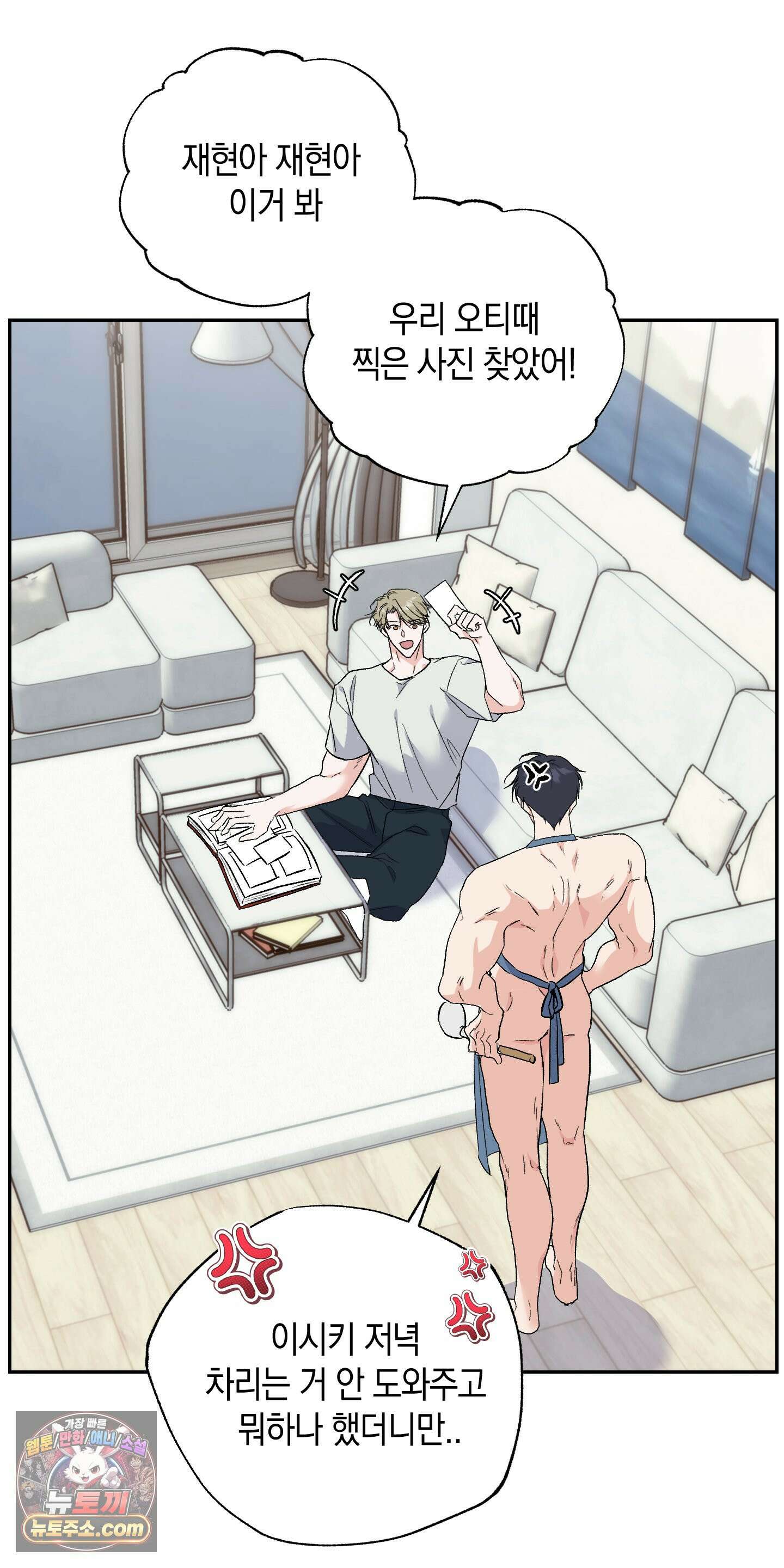 넌 내게 수치심을 줬어♥ 외전 1화 2