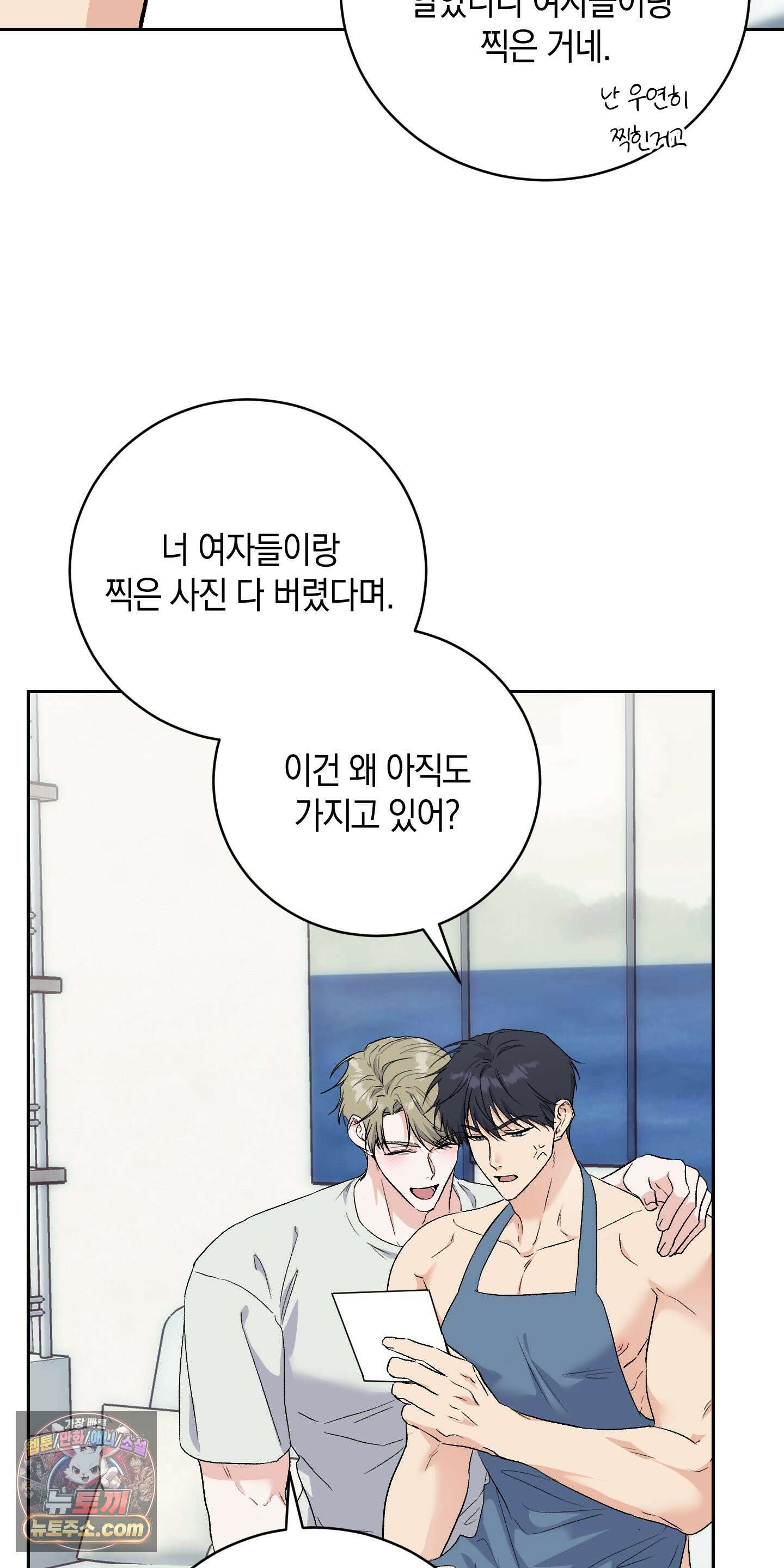넌 내게 수치심을 줬어♥ 외전 1화 4