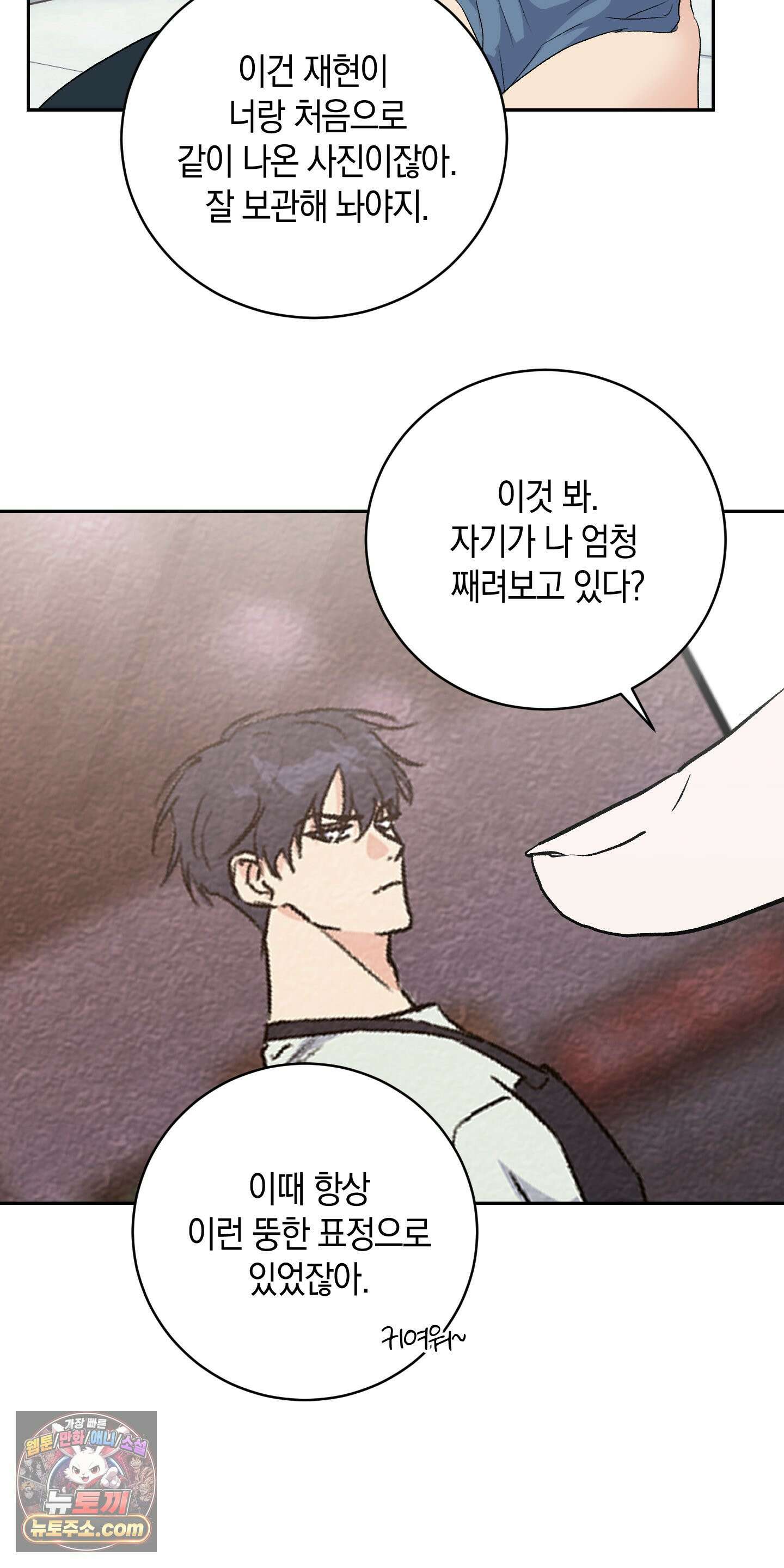 넌 내게 수치심을 줬어♥ 외전 1화 5