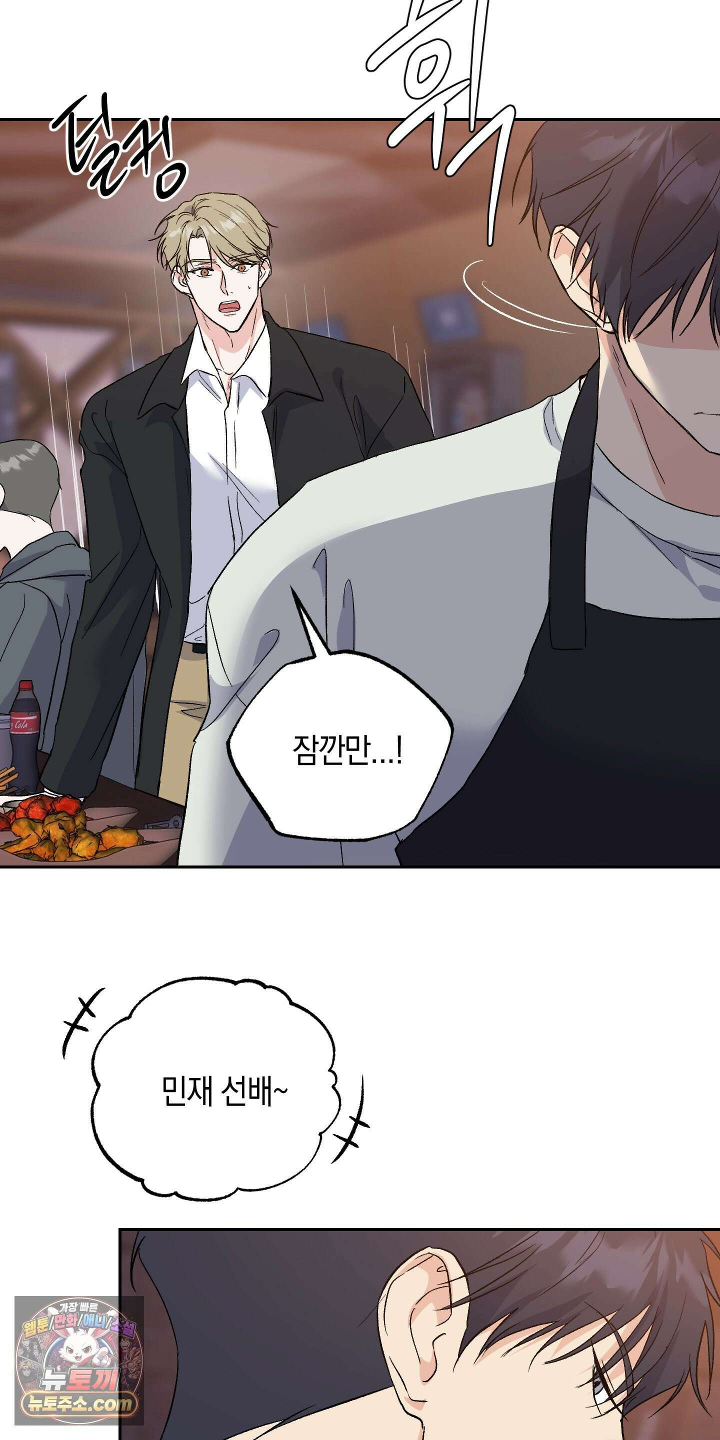 넌 내게 수치심을 줬어♥ 외전 1화 15