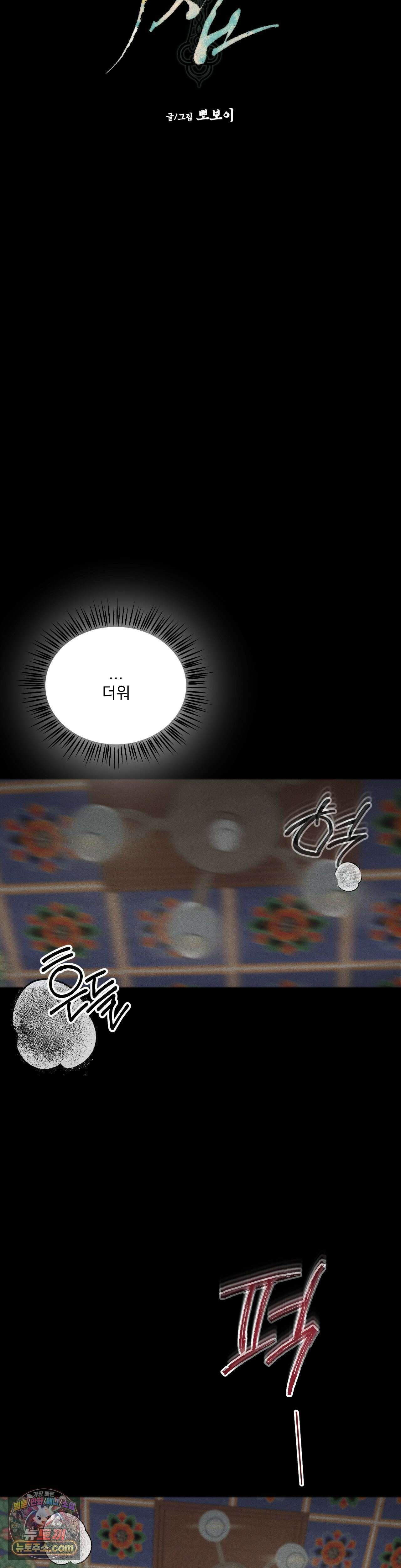 무당집 8화 6