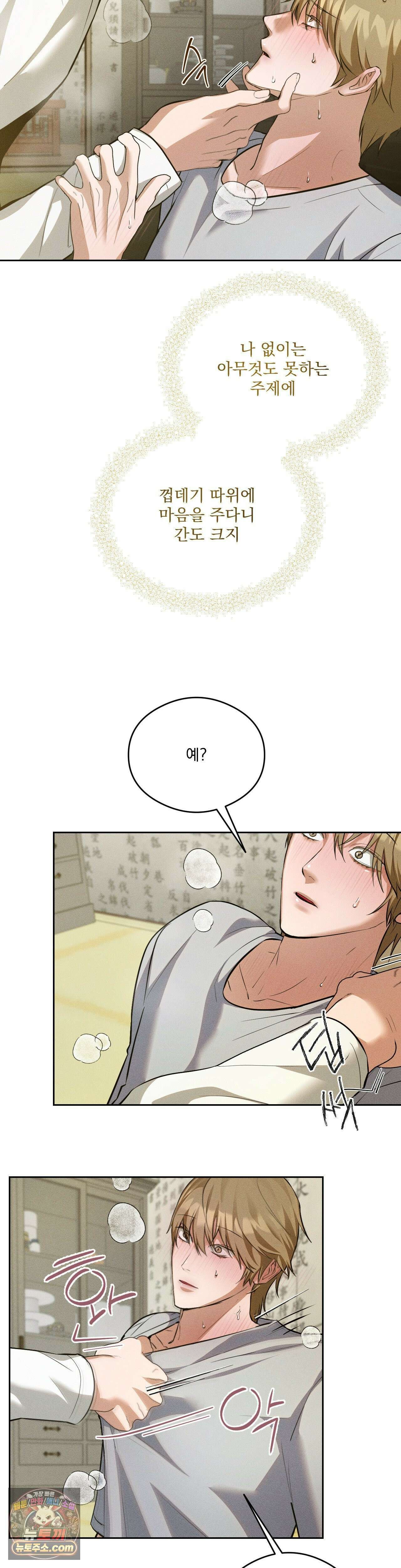 무당집 8화 11