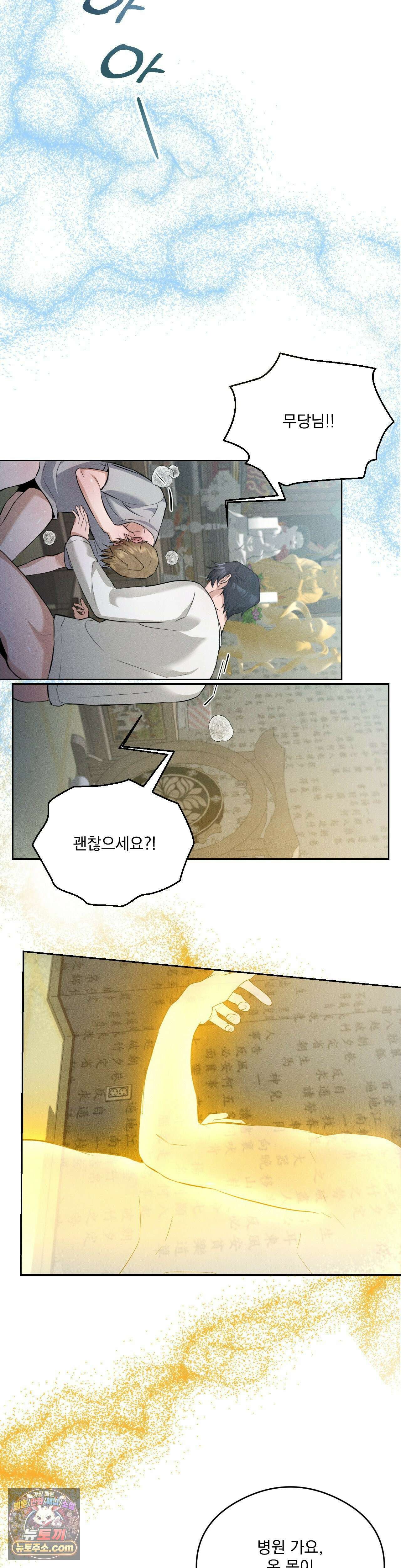 무당집 8화 21
