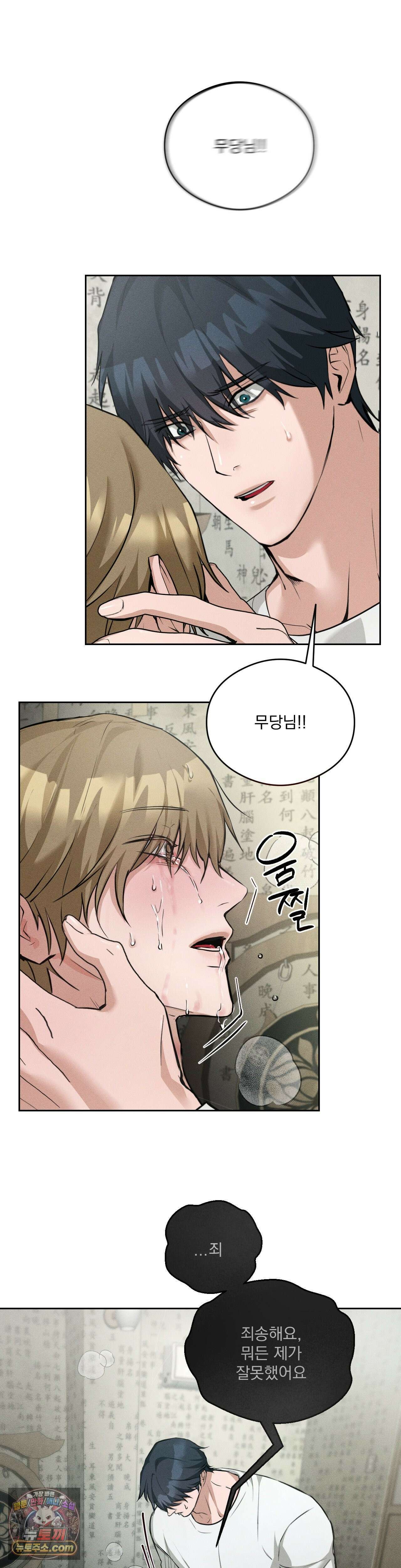 무당집 8화 24