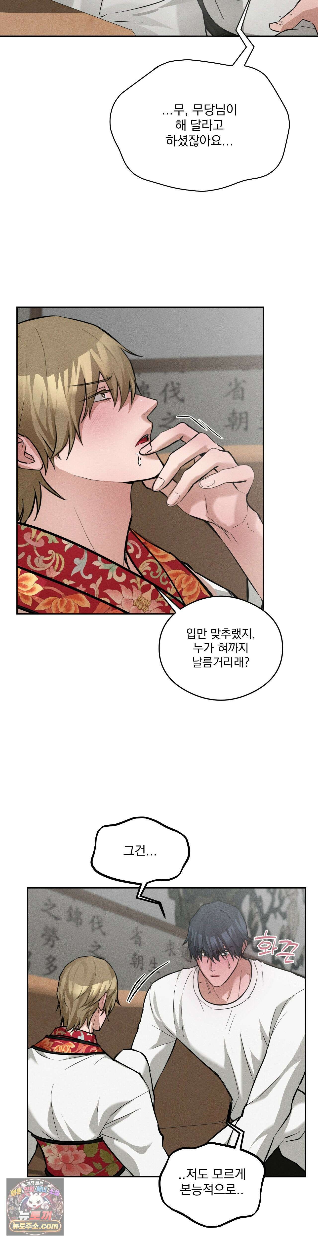 무당집 11화 5
