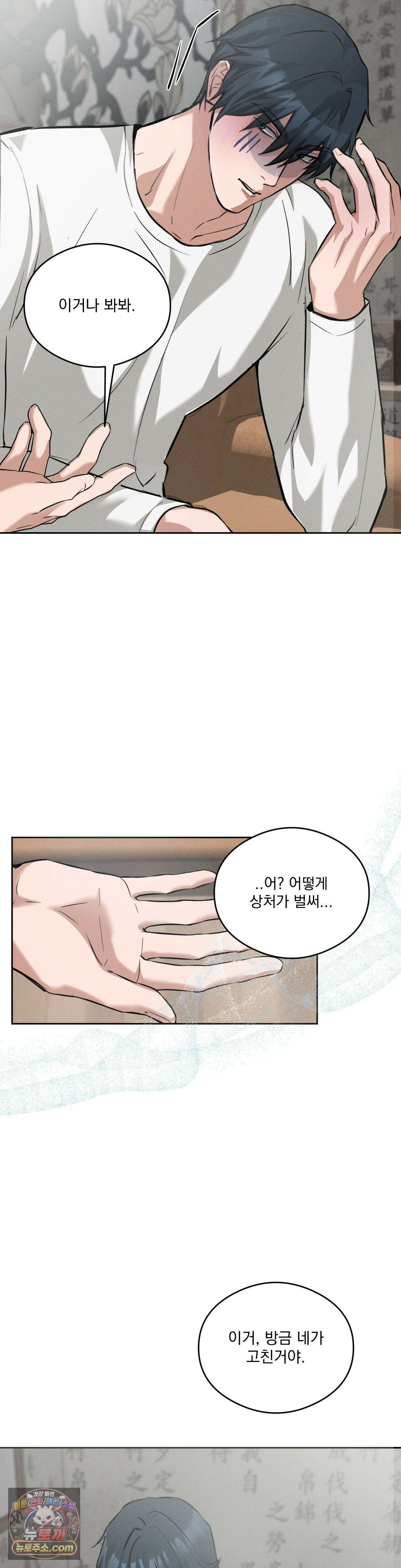 무당집 11화 9
