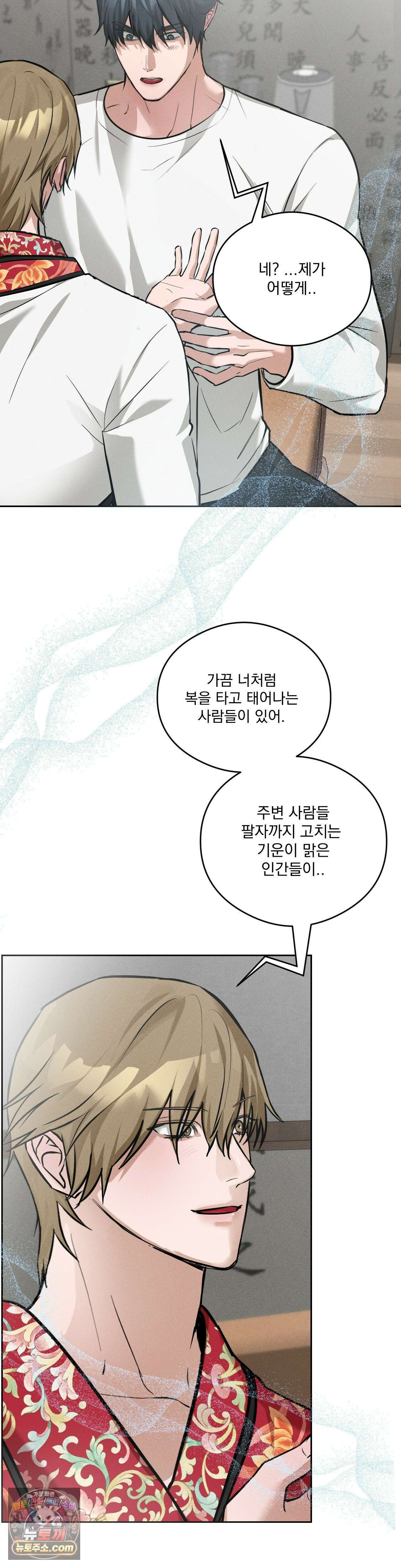 무당집 11화 10