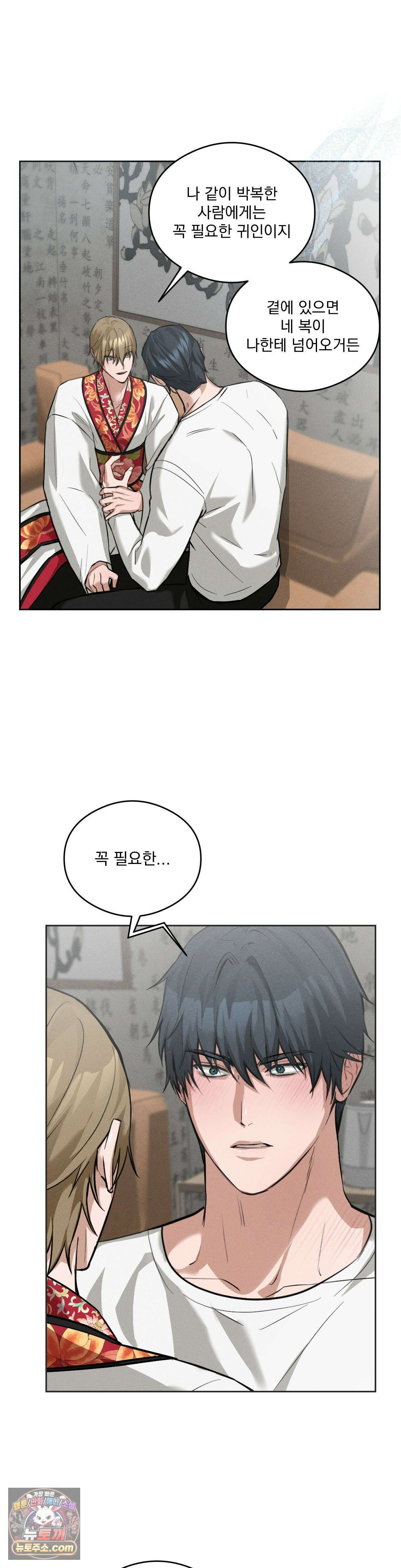 무당집 11화 11