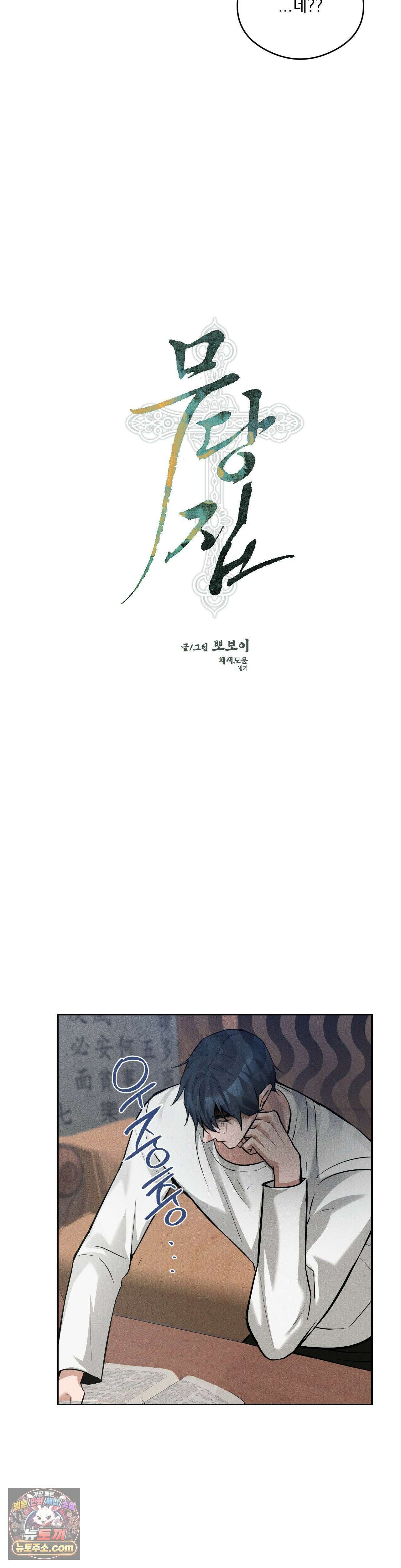 무당집 11화 13