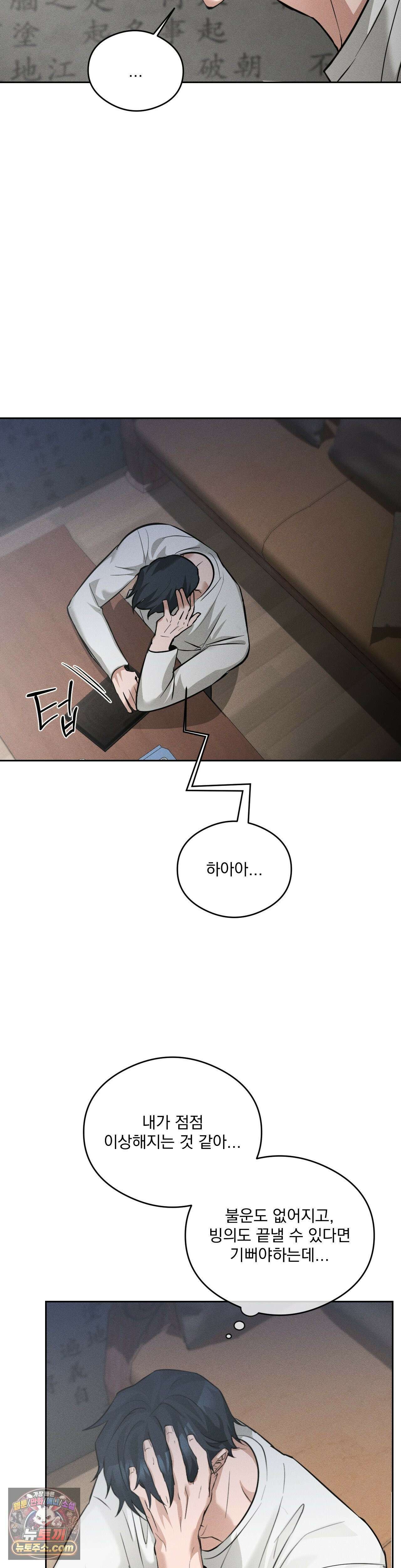 무당집 11화 17