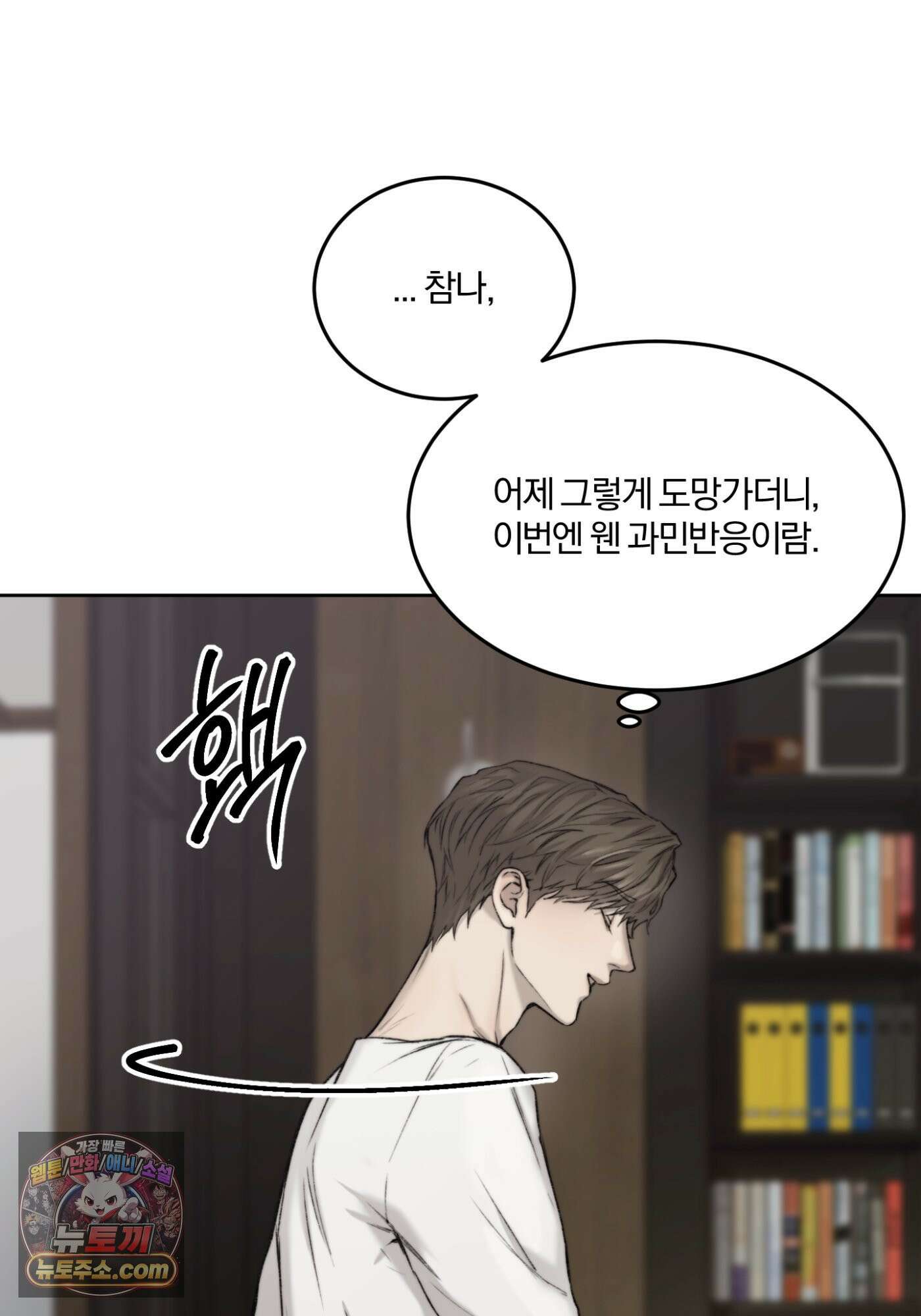 Speak of the devil(스피크 오브 더 데블) 60화 17
