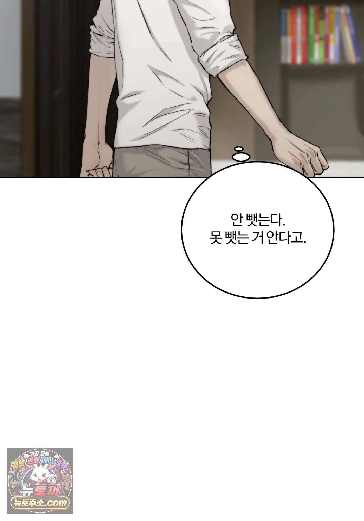 Speak of the devil(스피크 오브 더 데블) 60화 18