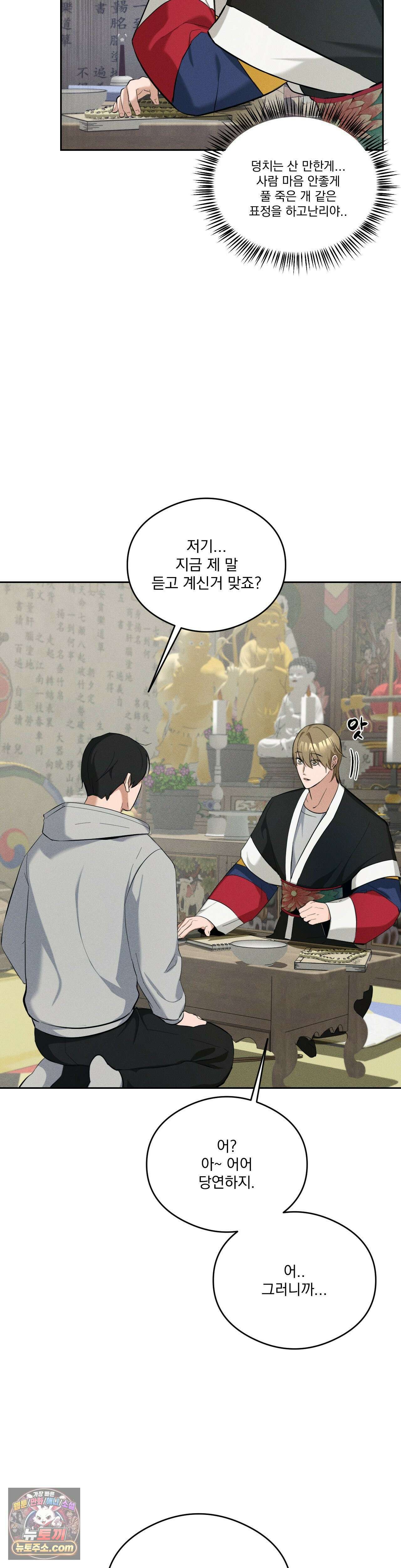무당집 16화 2